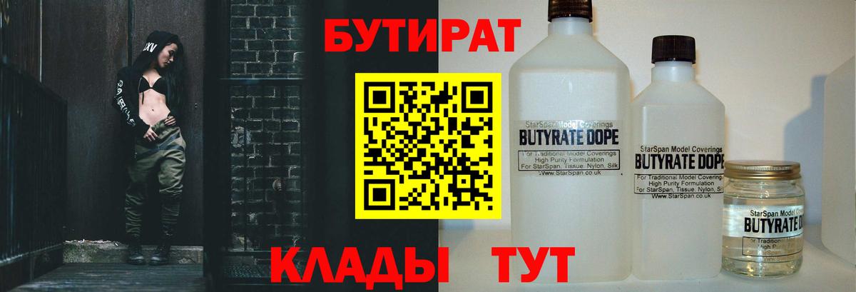 Орехово-Зуево  БУТИРАТ  Вход с VPN  БУТИРАТ оксана 