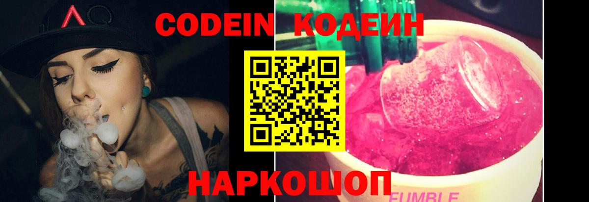 Codein Purple Drank Орехово-Зуево