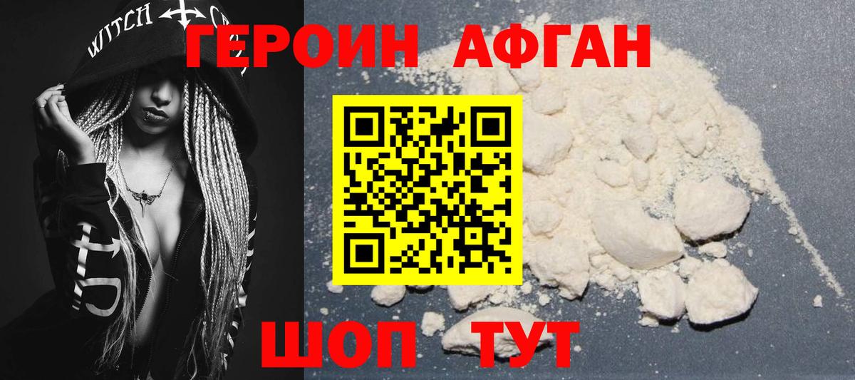 Орехово-Зуево  ГЕРОИН афганец  Вход с VPN 