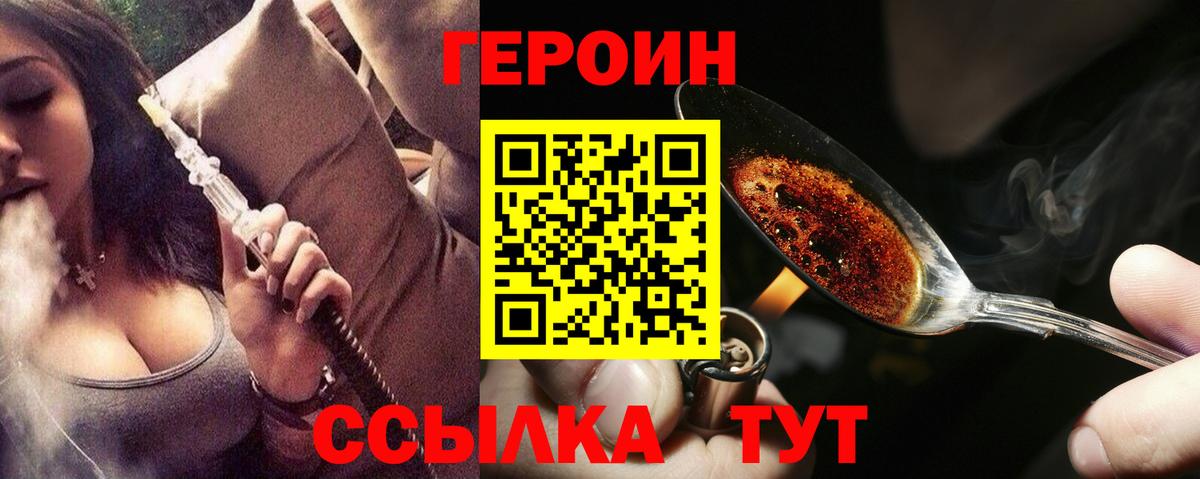 ГЕРОИН гречка Орехово-Зуево