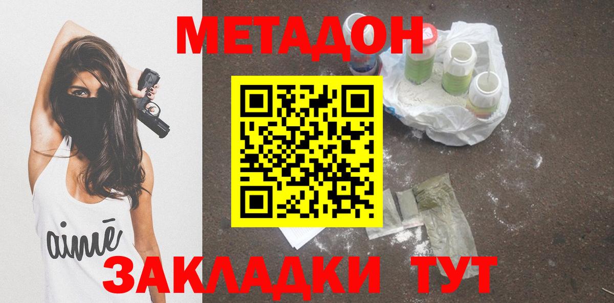 МЕТАДОН мёд  Метадон VHQ  Вход с VPN  Орехово-Зуево 